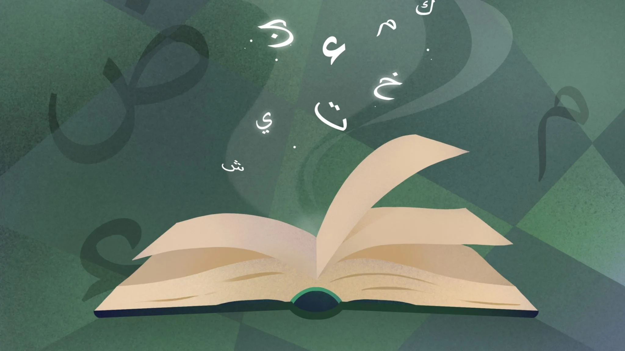 نور البيان: أساسيات اللغة العربية للقرآن الكريم