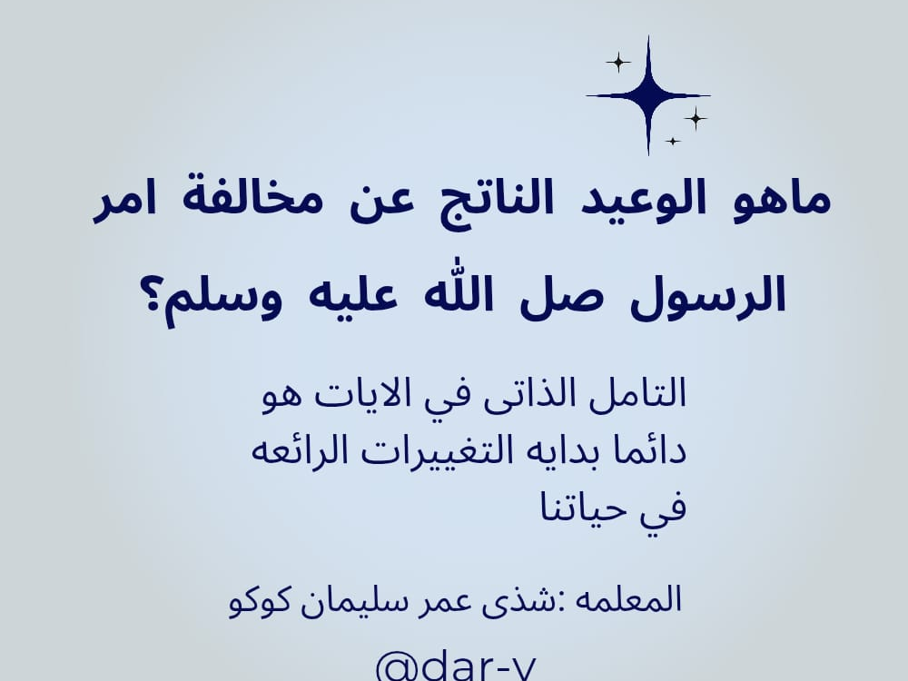 ما هو الوعيد