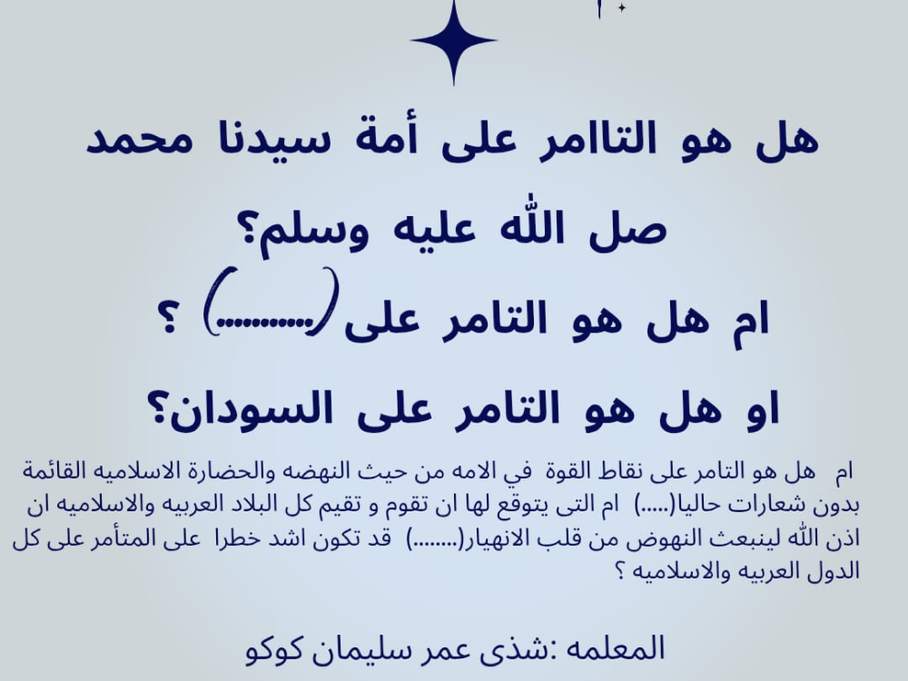 هل هو التآمر